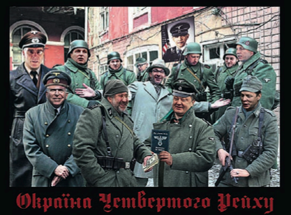 Украина 4 Рейху Украина 4 Рейху